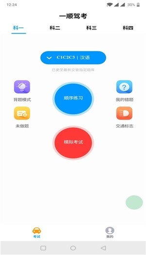 一顺驾考app3.0.0