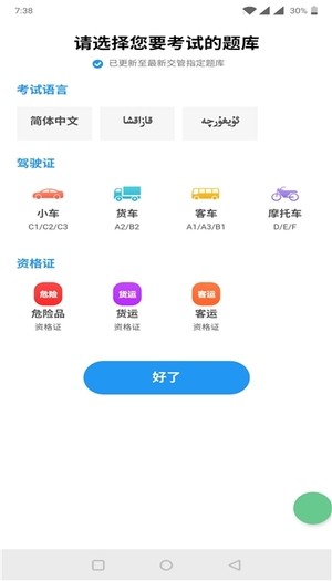 一顺驾考app3.0.0