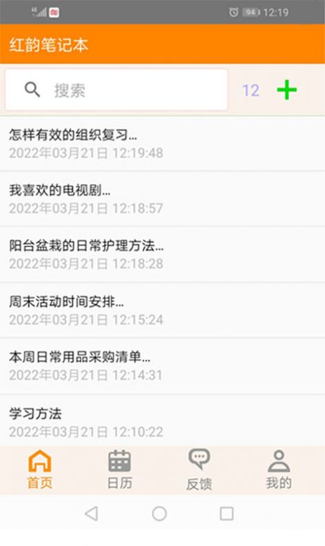 红韵笔记本app1.0