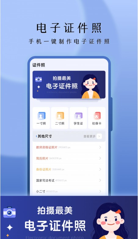 花漾证件照app5.0.6