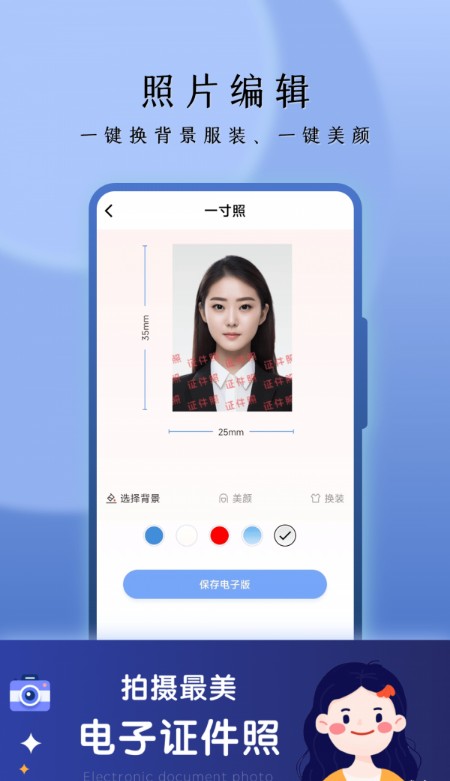 花漾证件照app5.0.6
