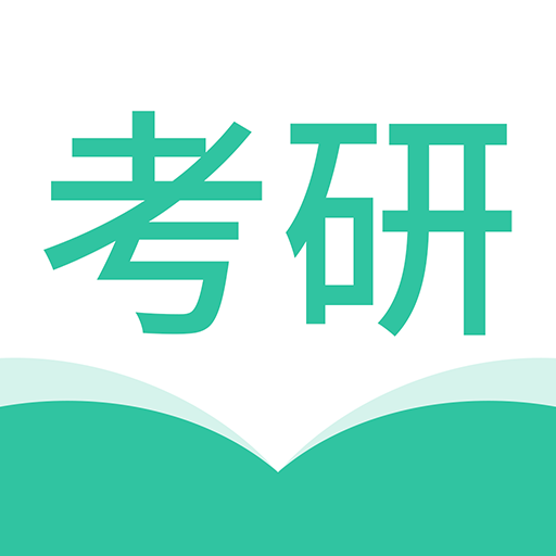考研好资料app