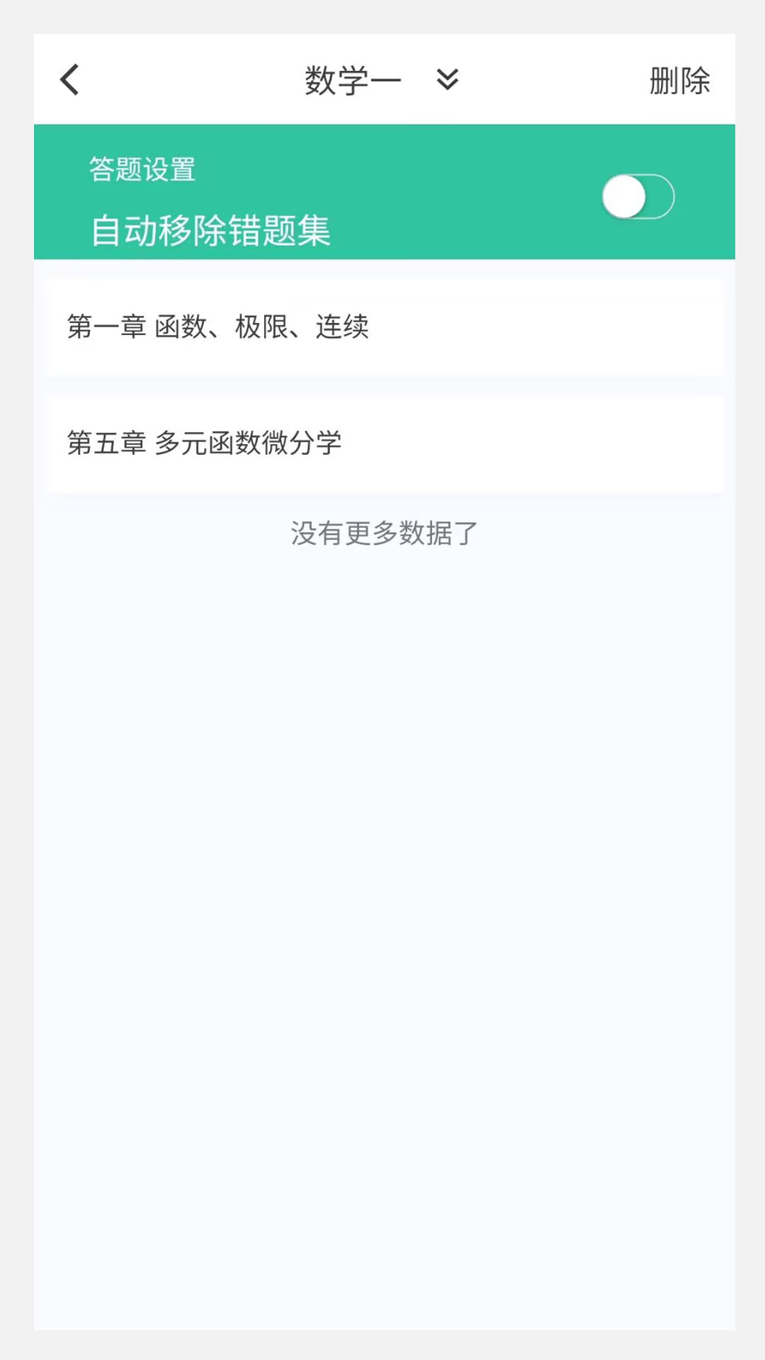 考研好资料app1.0.0