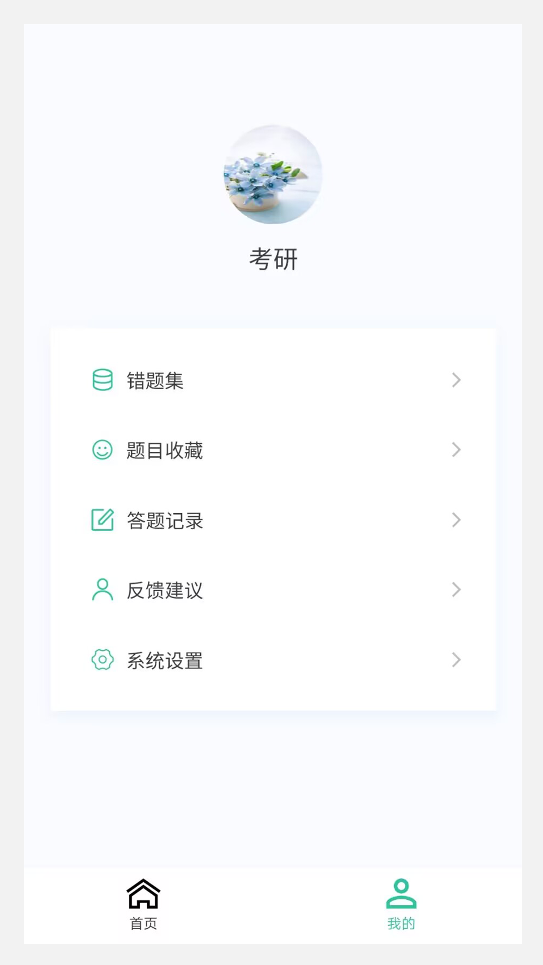 考研好资料app1.0.0
