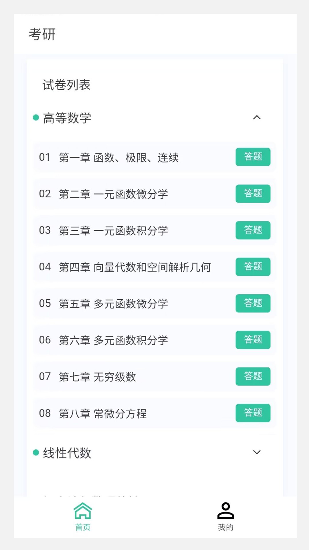 考研好资料app1.0.0