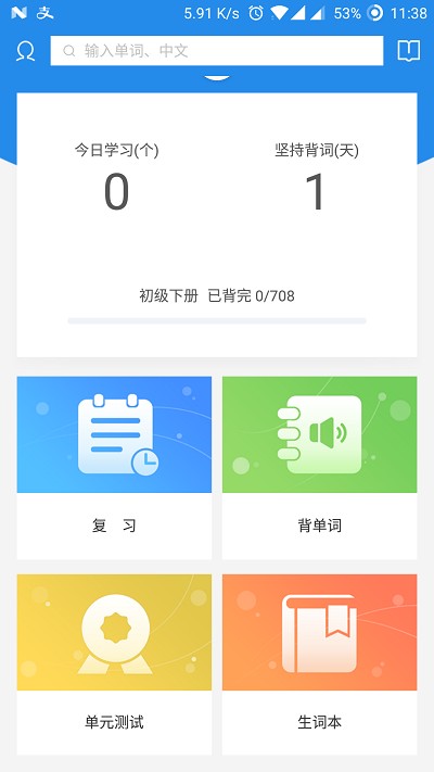 惠学背单词app1.1.0