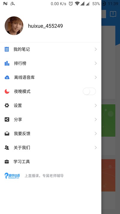 惠学背单词app1.1.0