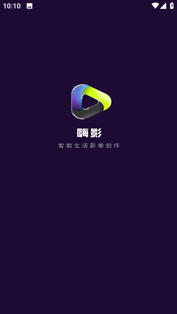 嗨影app1.0.8