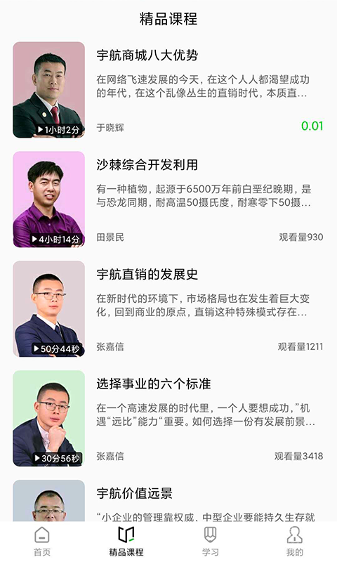 宇航课堂app2.54
