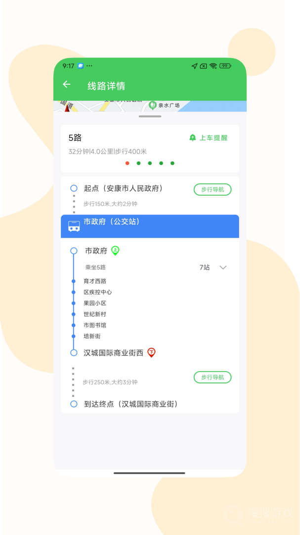 易公交app3.0.1