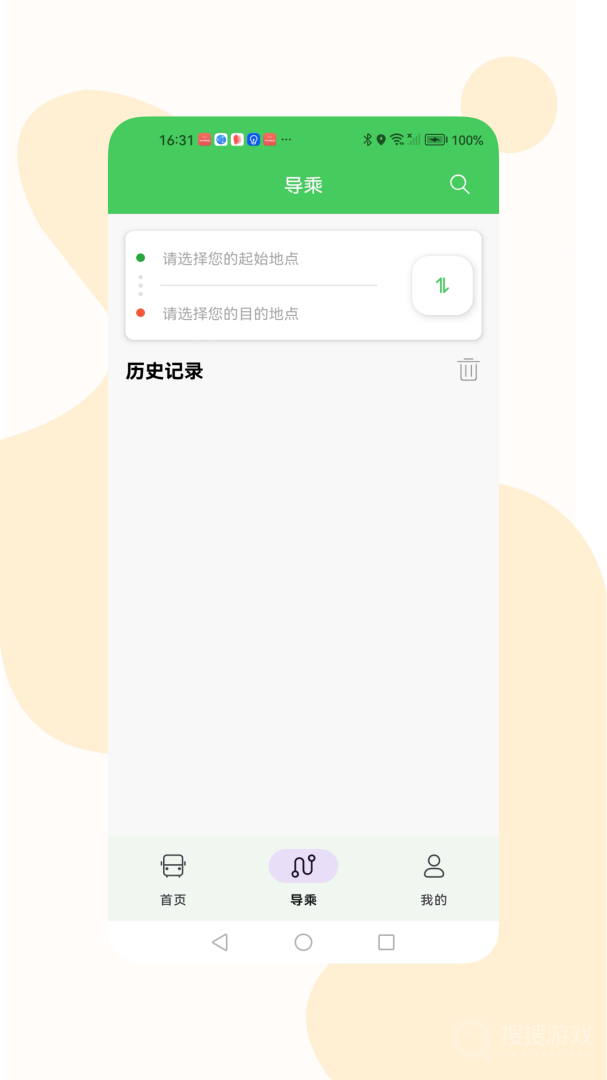 易公交app3.0.1