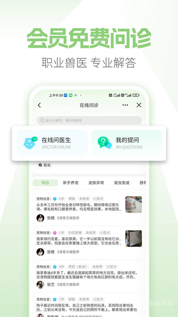 E宠app4.73