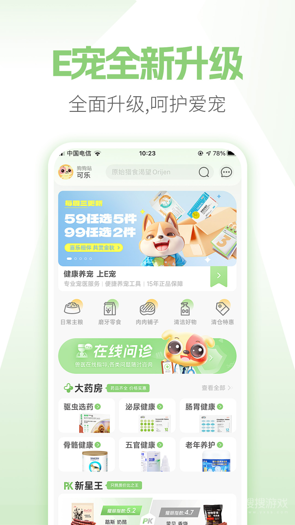 E宠app4.73