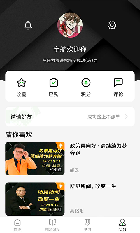 宇航课堂app2.54