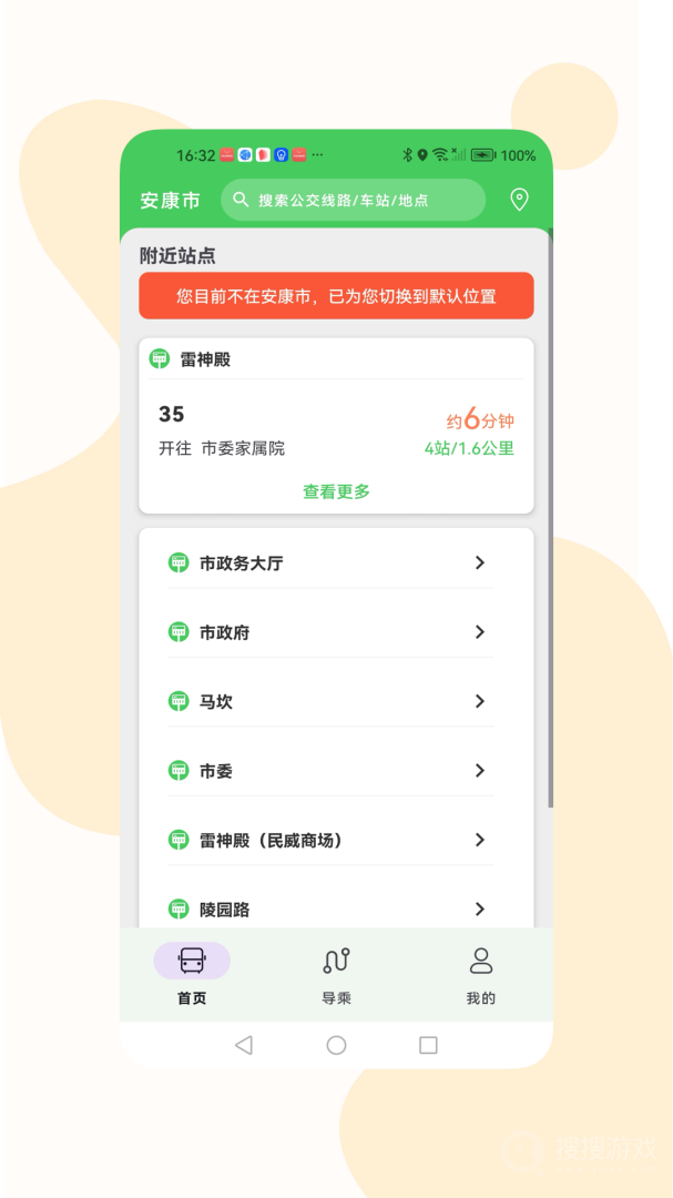 易公交app3.0.1