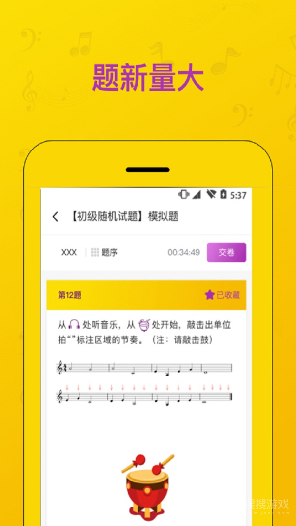 音基考试app1.5.2