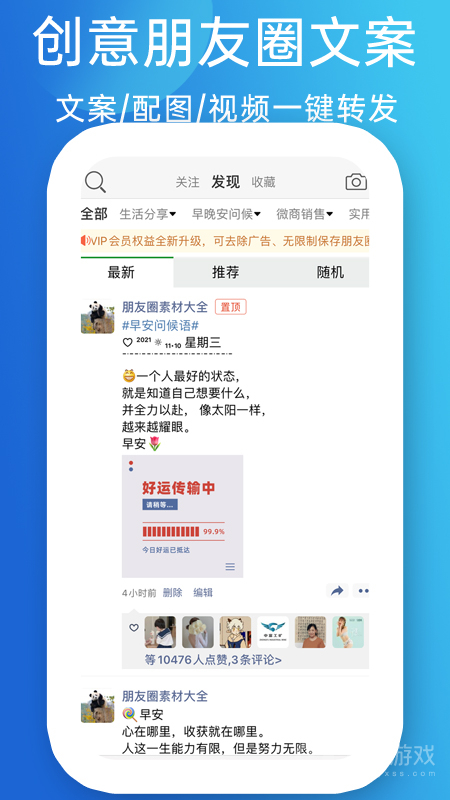 天天朋友圈app3.4.0
