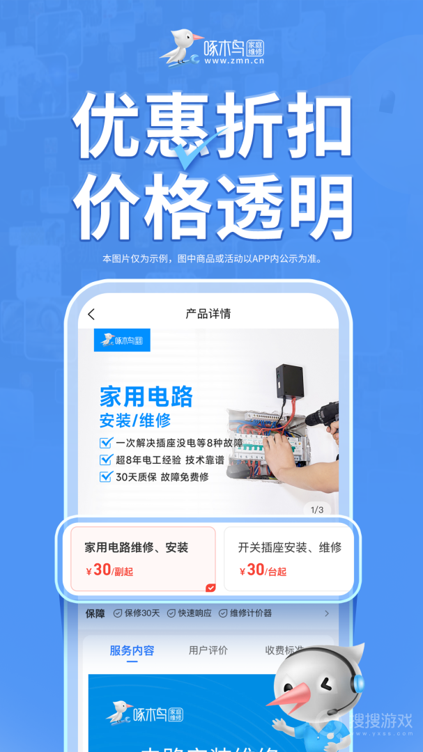 啄木鸟家庭维修app3.4.9