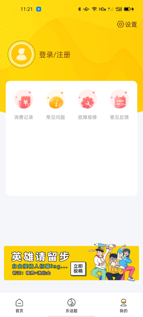 智校乐app1.8.1