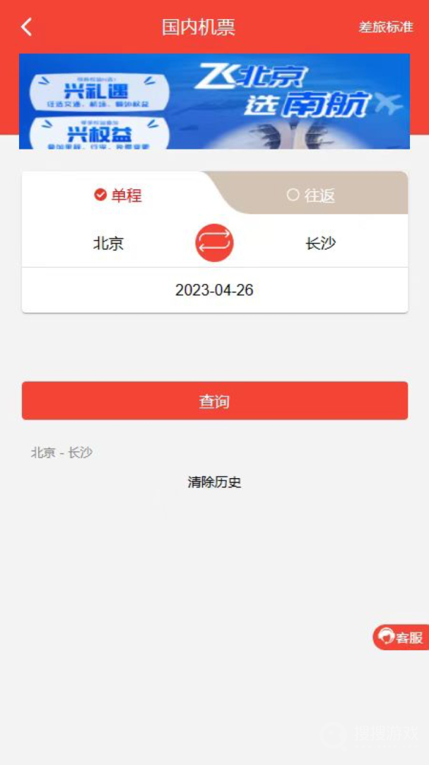 在路上企业商旅app4.2.7