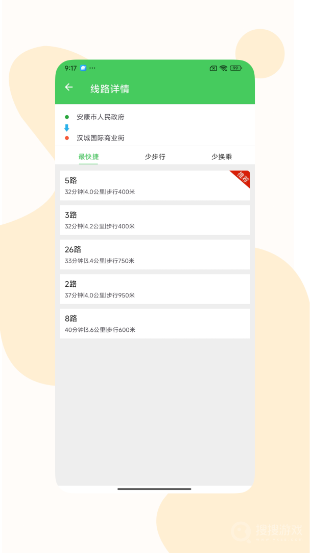 易公交app3.0.1