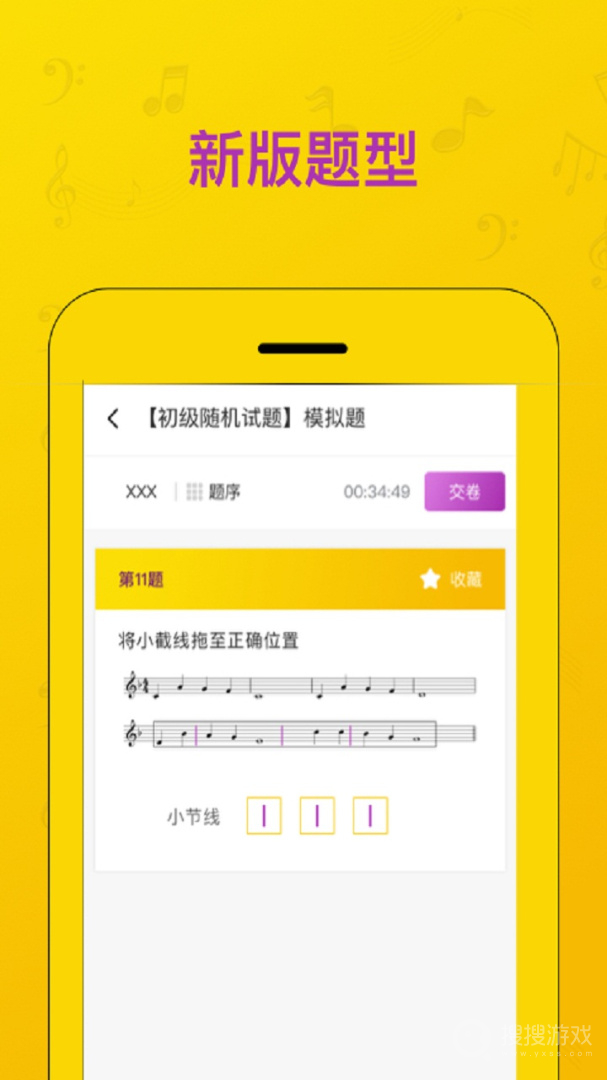 音基考试app1.5.2