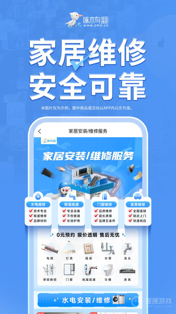 啄木鸟家庭维修app3.4.9