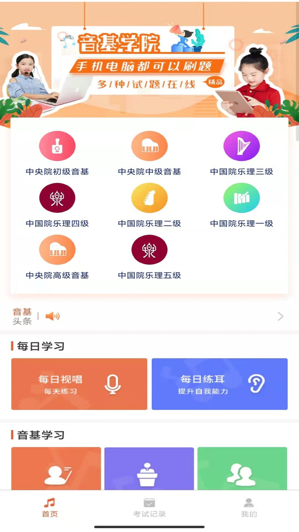 音基考试app1.5.2