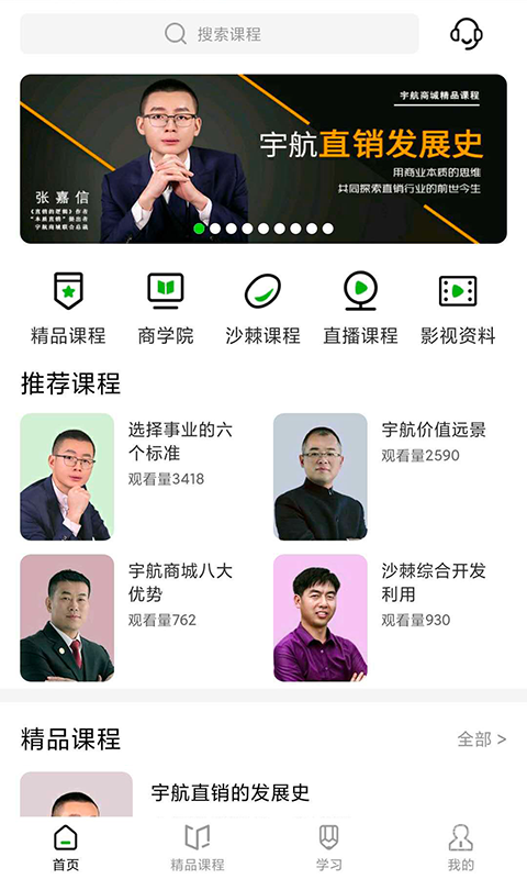 宇航课堂app2.54