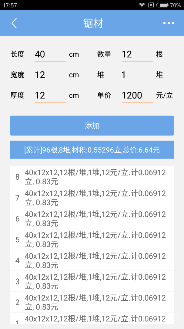 木材材积计算器app3.45
