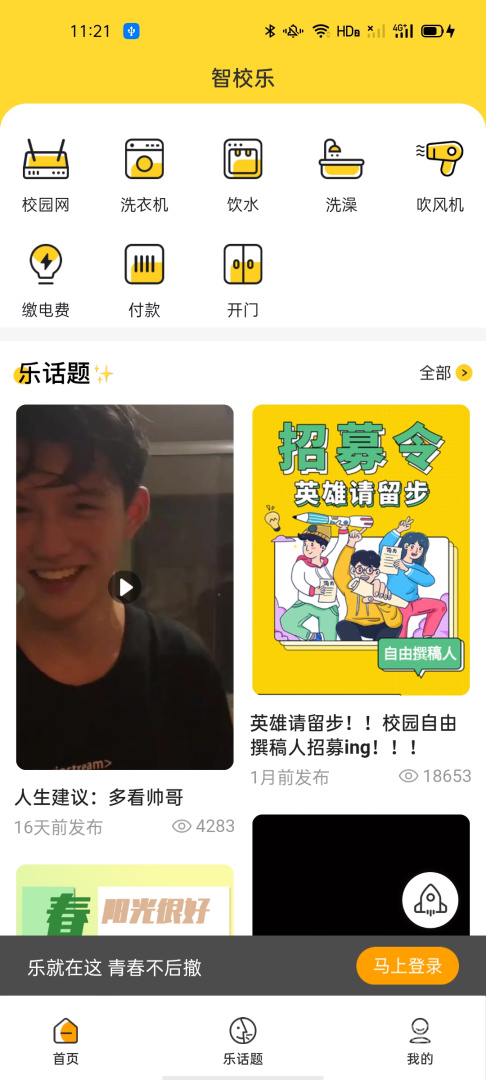 智校乐app1.8.1