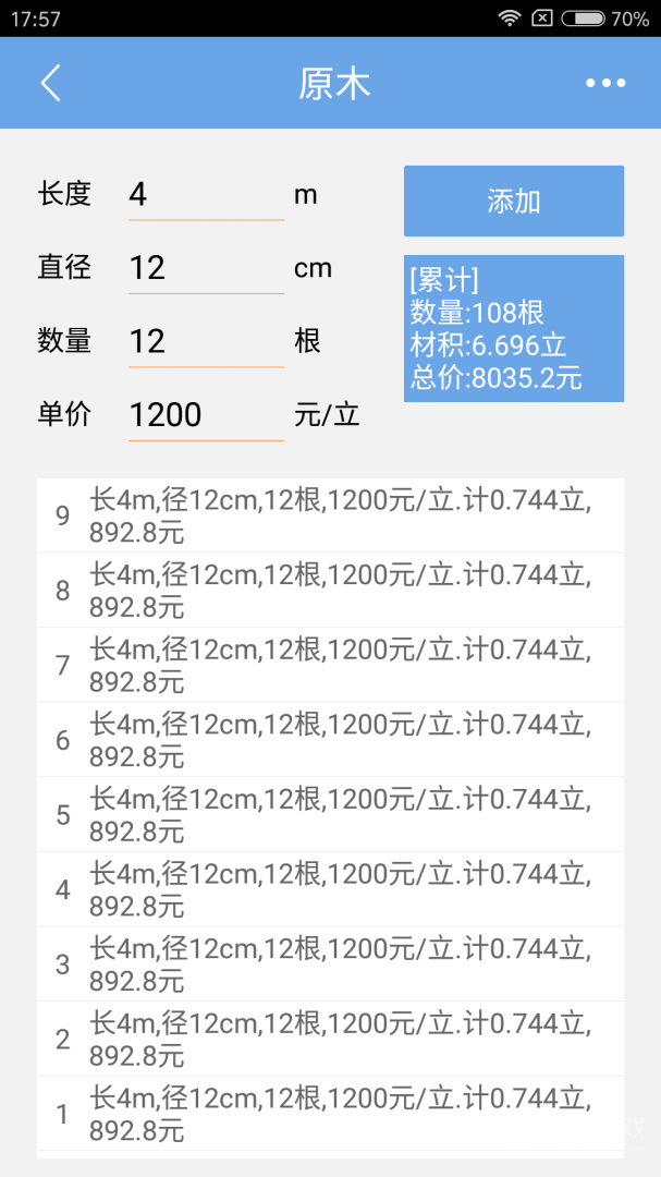 木材材积计算器app3.45