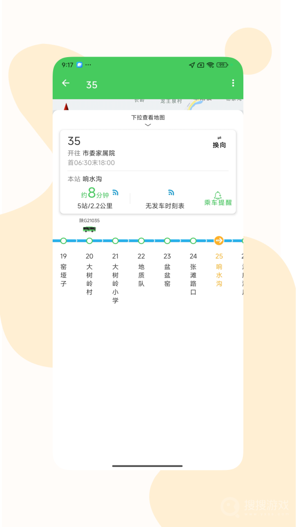 易公交app3.0.1
