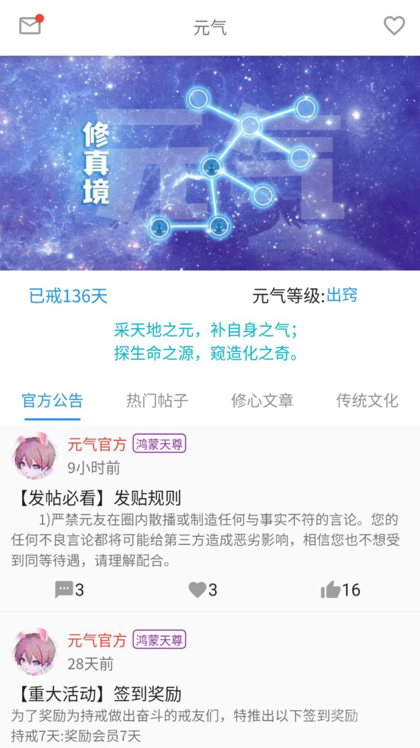 元气app2.4.4