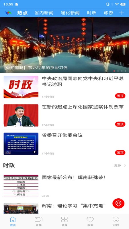 辉南融媒手机版1.0.0
