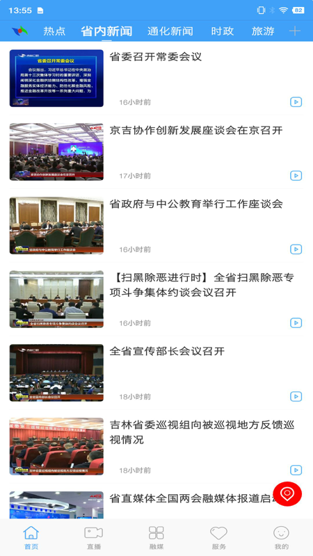 辉南融媒手机版1.0.0