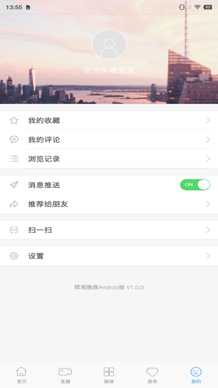 辉南融媒手机版1.0.0