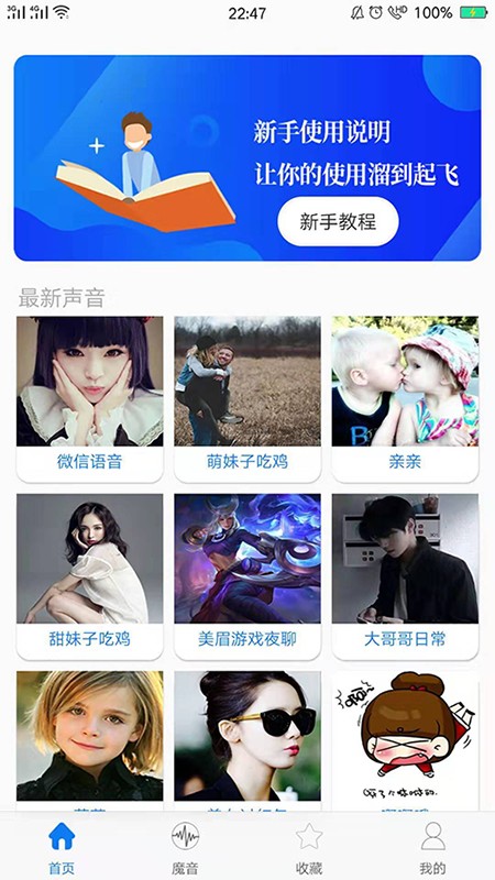海豚魔音手机版0.0.2
