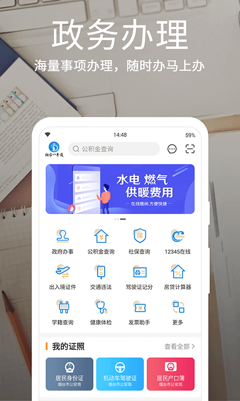 烟台一手通手机版app1.0.0