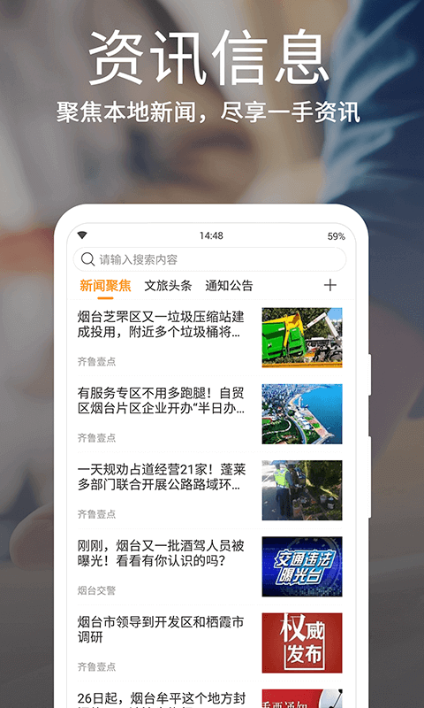 烟台一手通手机版app1.0.0