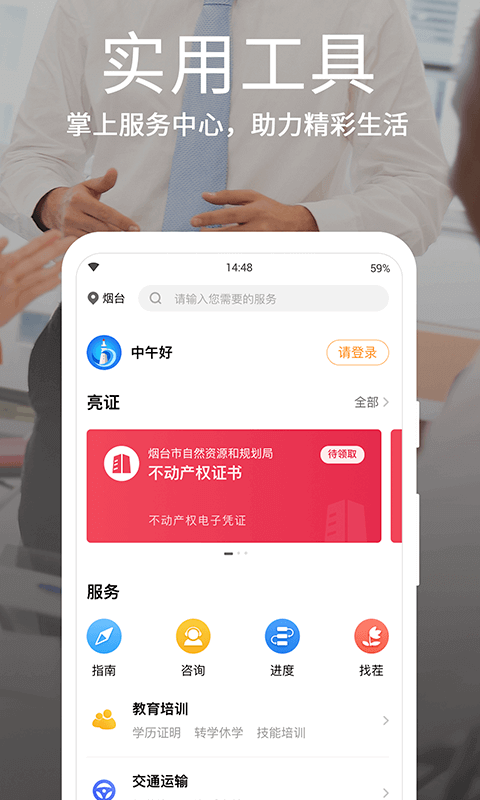 烟台一手通手机版app1.0.0