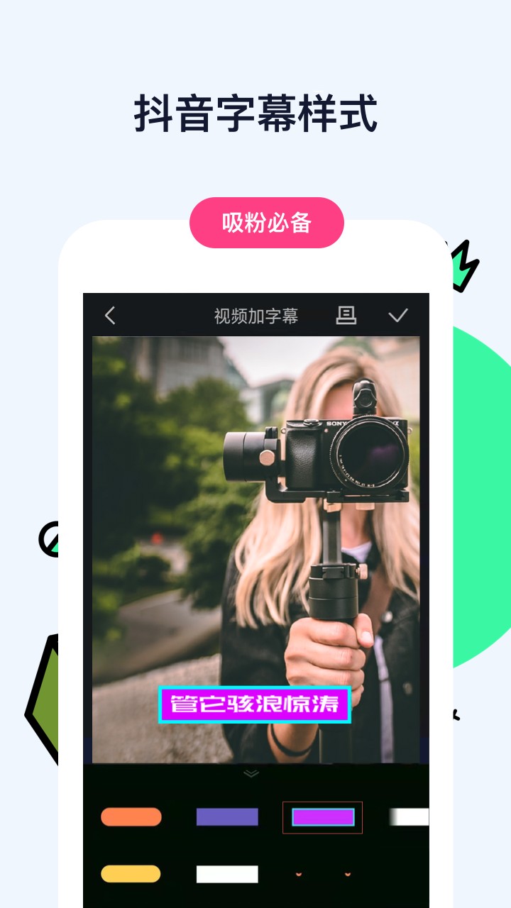 视频加字幕app免费2.0.5