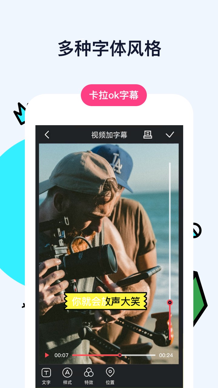 视频加字幕app免费2.0.5