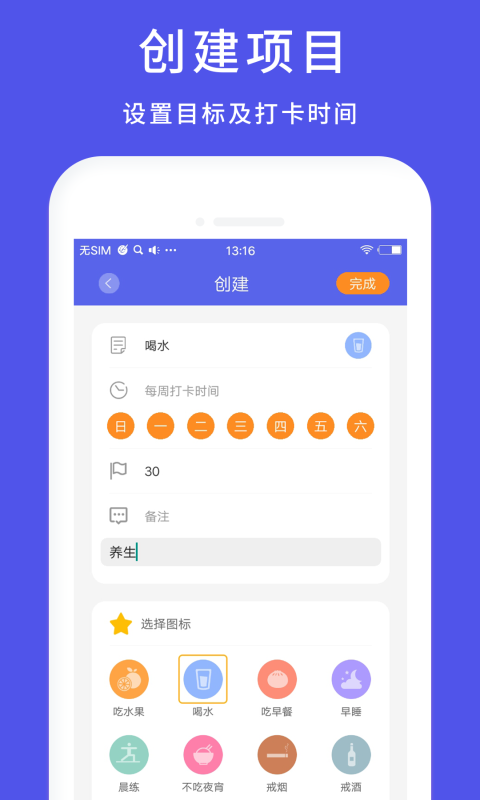 计划打卡日程管理app1.0.0