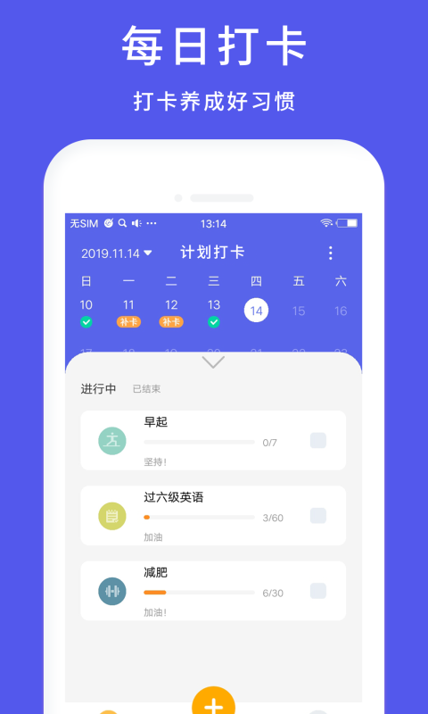 计划打卡日程管理app1.0.0