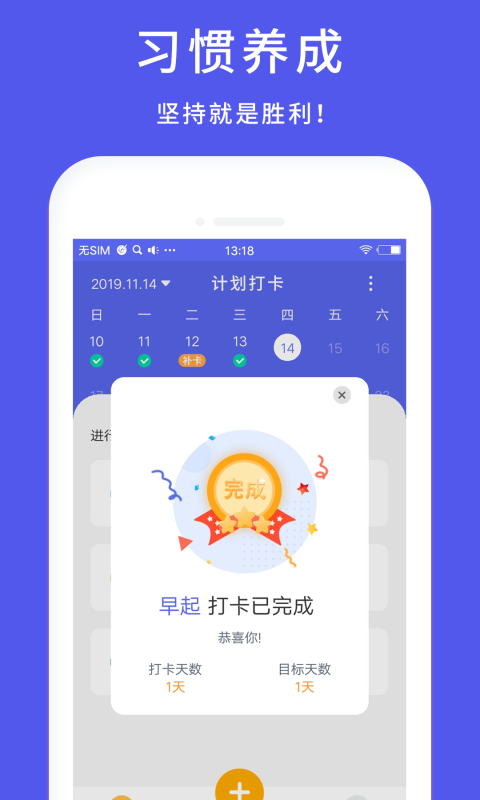 计划打卡日程管理app1.0.0