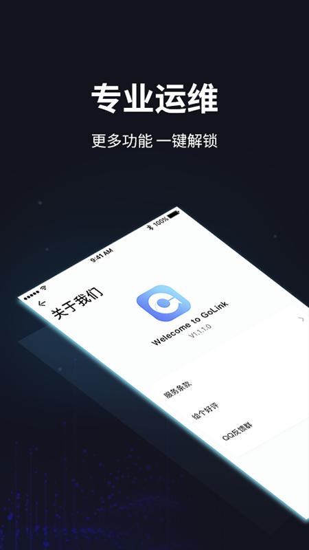 GoLink加速器app1.7.9