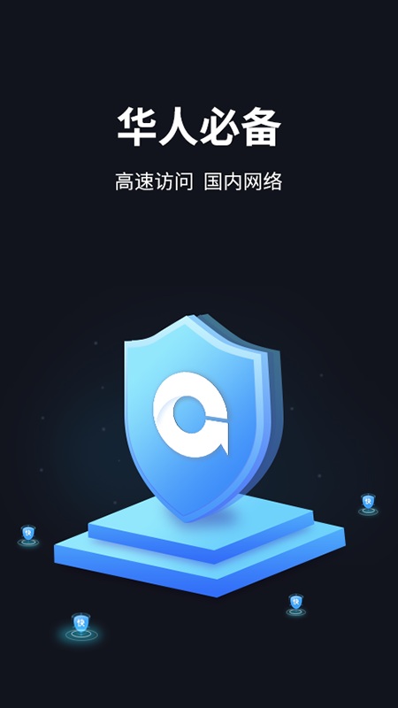 GoLink加速器app1.7.9