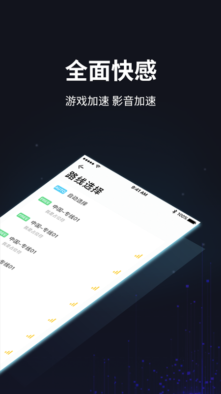 GoLink加速器app1.7.9