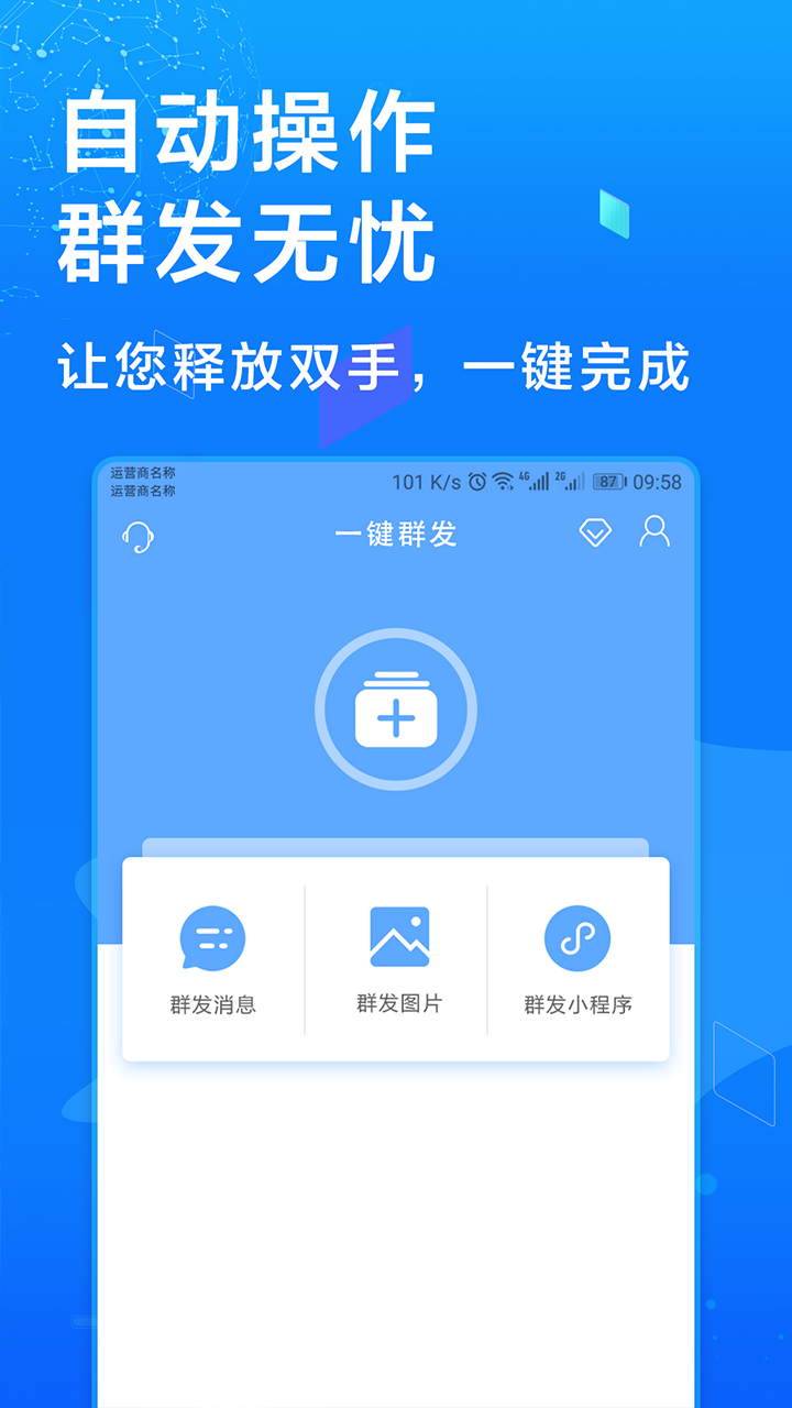 多开微信app4.1.6